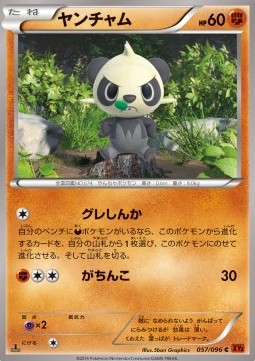 Pancham