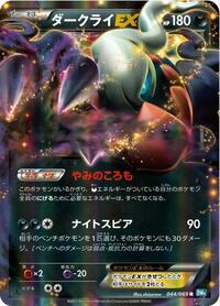 Darkrai EX