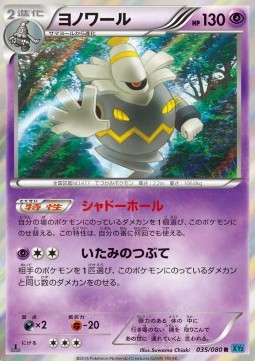 Dusknoir