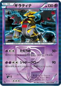 Giratina Team Plasma