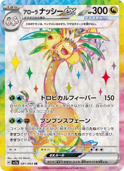 Alolan Exeggutor ex