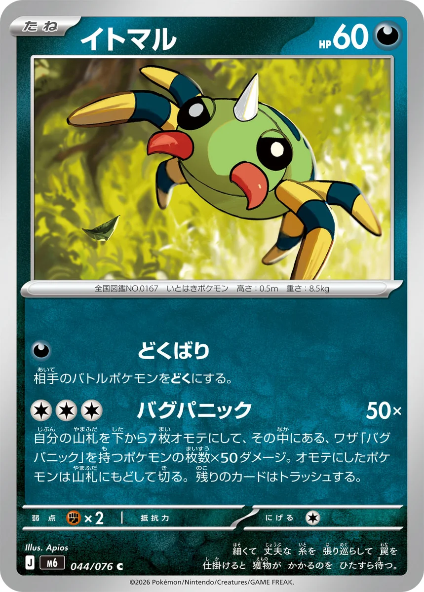 Spinarak
