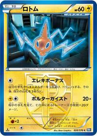 Rotom Team Plasma