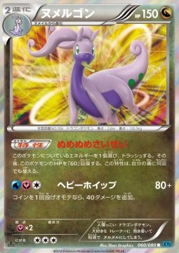 Goodra